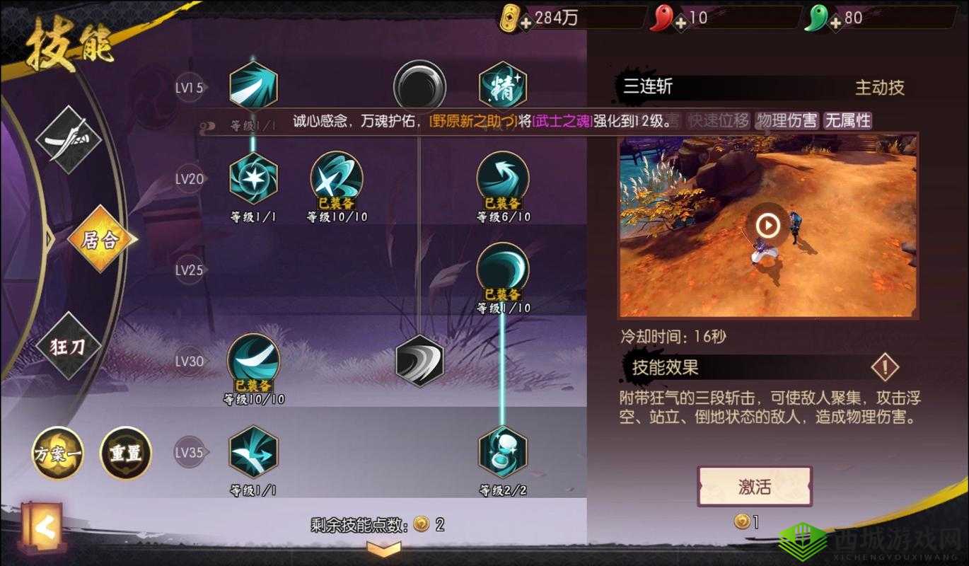 侍魂胧月传说居合技能加点攻略:如何合理加点居合