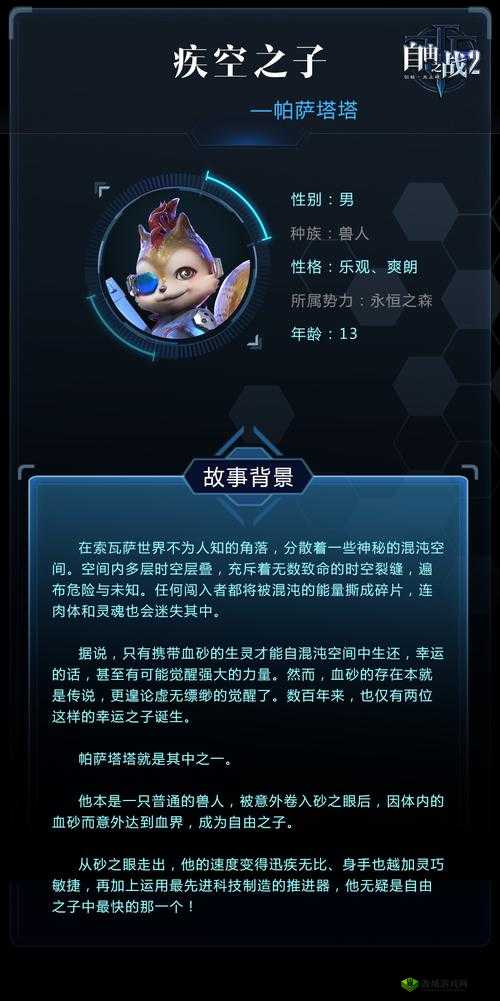 自由之战 2 新英雄帕萨塔塔:玩法解析