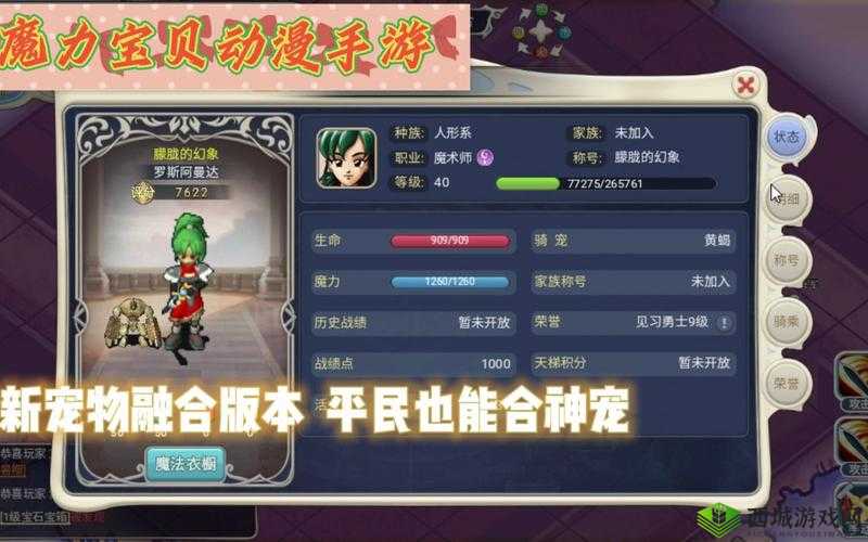 魔力宝贝手游:战力飙升秘籍大公开