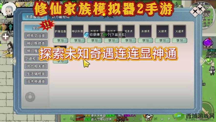 全民修仙2:人物技能全面解析与科普