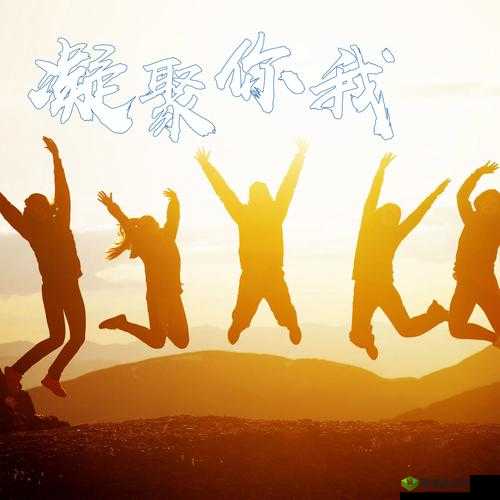 为了部落的核心作用:凝聚力量,共创辉煌