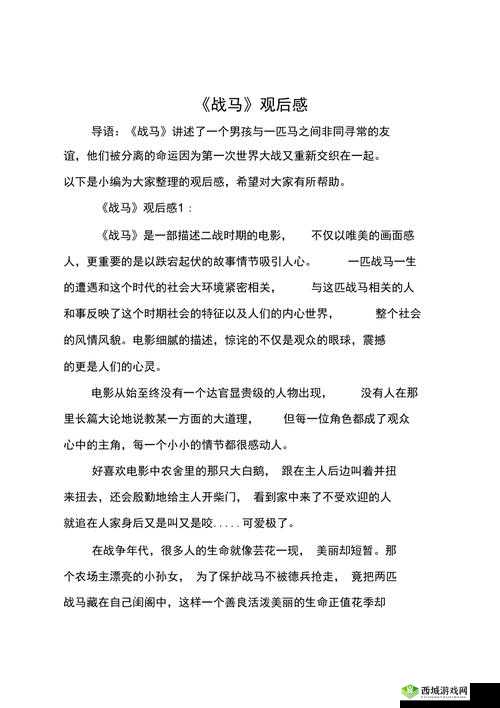 太极熊猫 3 猎龙:幽灵战马捕捉技巧深度全解析