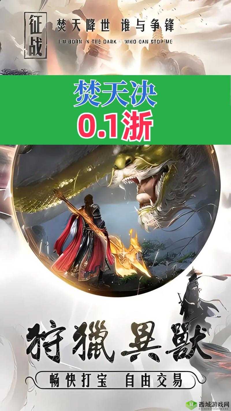 焚天决神兵系统攻略:快速升级指南