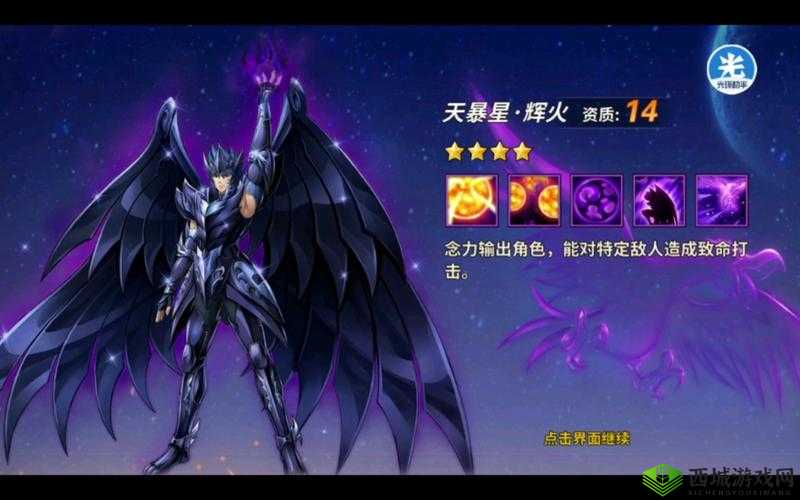 圣斗士星矢:火鸟一辉与炎火的最强组合搭配推荐