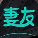 九一妻友:陪伴在旁的温暖与支持