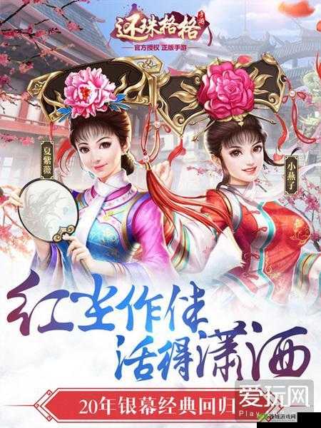 还珠格格手游 6 月 29 日新服开启,多重活动助力