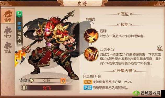 少年国志提升战斗力:武将开缘技巧攻略