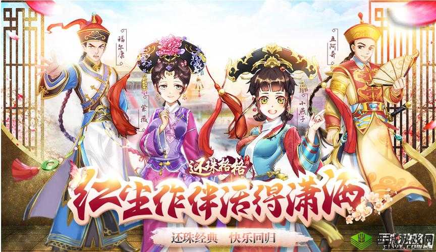 《还珠格格知识解析之走进游戏世界:深度探索《么哒之魅力格格传奇》》