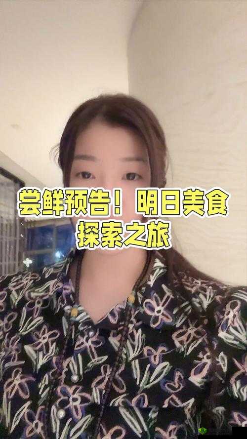 青青:美食探索之旅