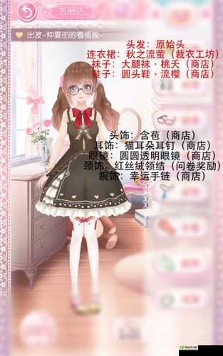 《甜甜萌物语》第章全S搭配攻略