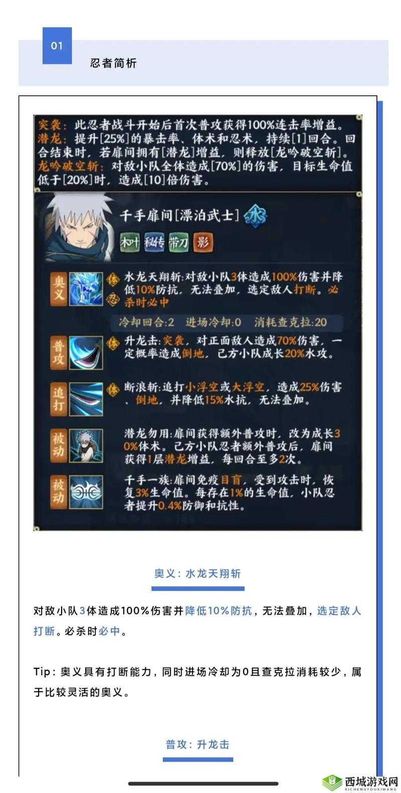 火影忍者 OL 手游黑夜之刃通关攻略全解析