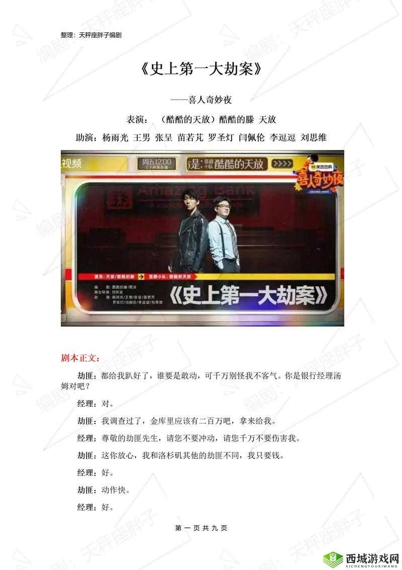 《史上难关第14关图文攻略详解》