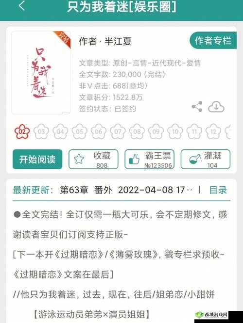 风月海棠 9 是免费的吗:真相揭秘