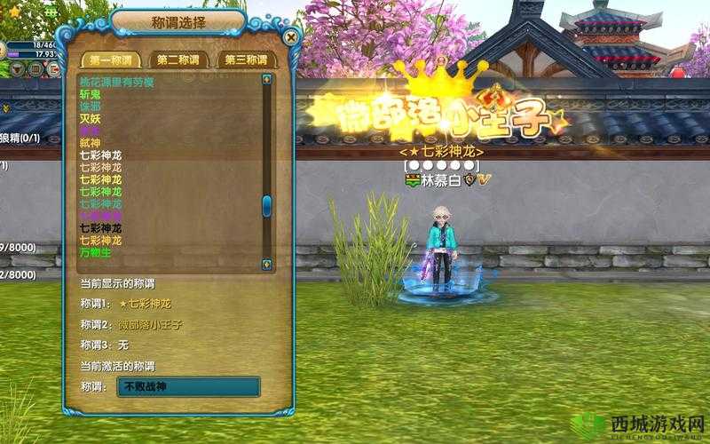 武林外传手游惊不惊喜意不意外称号获取秘籍大揭秘