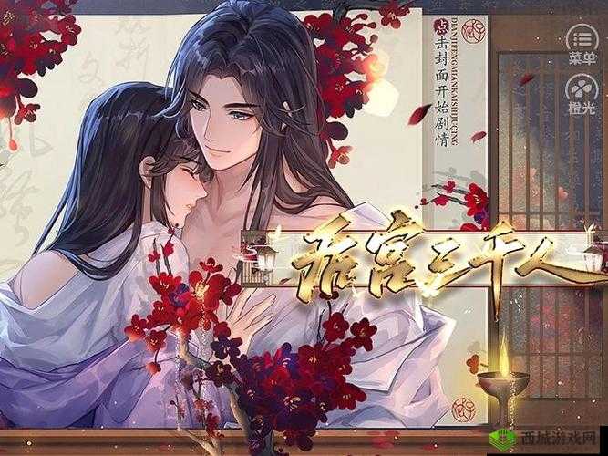 橙光后宫三千人沉香畔剧情抉择