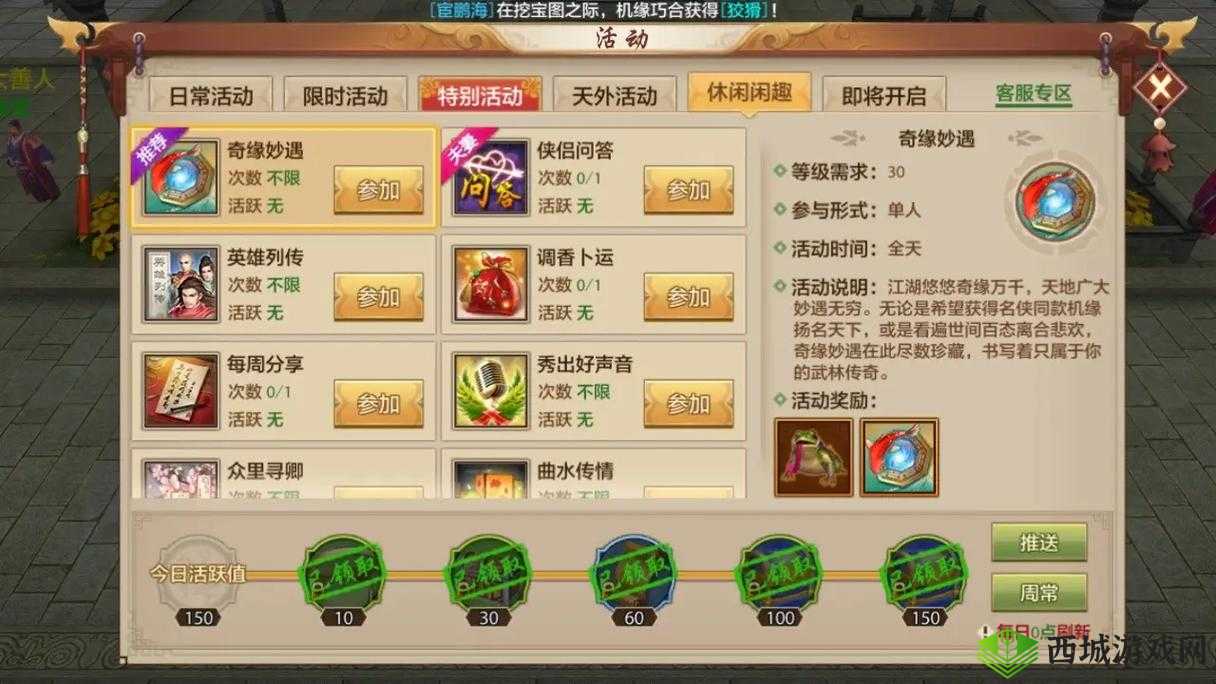 《天龙部3D：日常活动指南与任务选择流程》