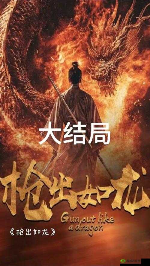 《龙城飞将枪舞风云：街机斗魂之枪出如龙传奇》