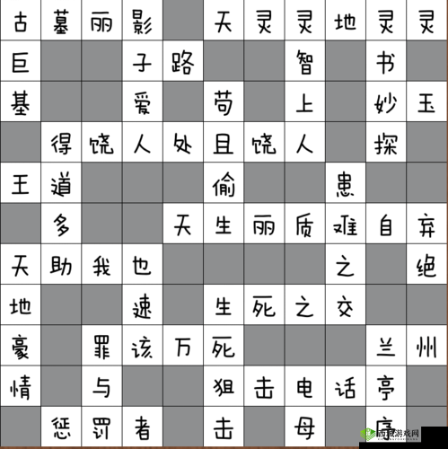 疯狂填字 2 游戏 101 至 120 关通关秘籍大揭秘