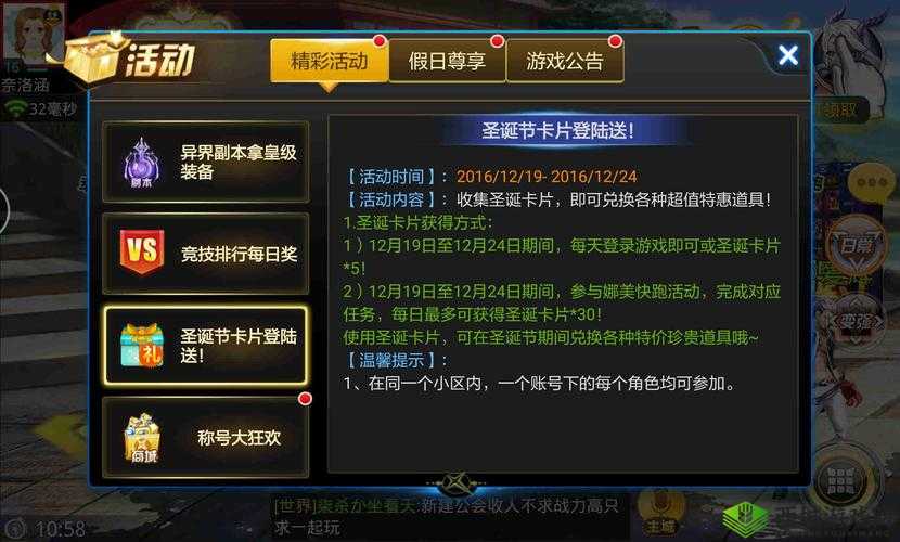 《天天炫斗》圣诞节更新内容图文介绍