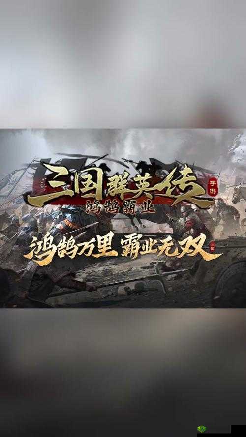 三国群英传霸王之业中不幸被俘,如何挣脱困境重掌霸业?