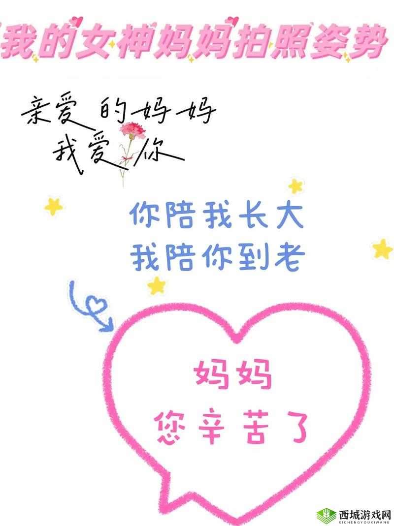 妈妈唯爱我想表达