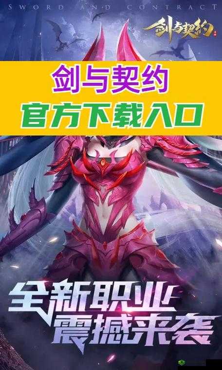 剑与契约：深度解析结义玩法的独特魅力