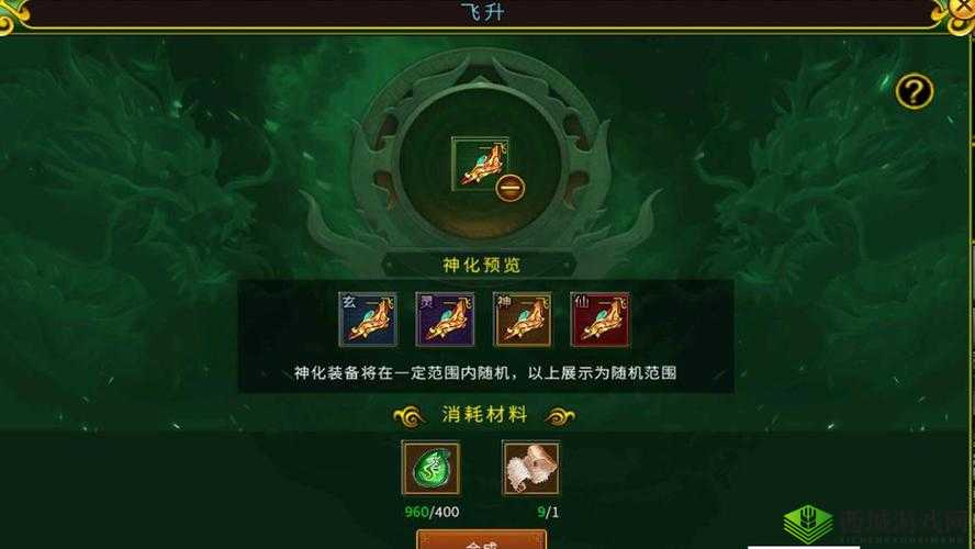 《仙变新手极速飞升攻略:升级秘诀大揭秘》