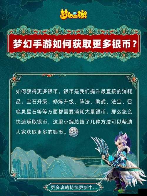 《万个救兵》新手攻略:银币获取指南