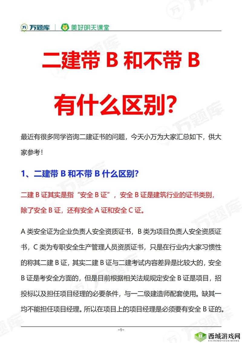 为什么都是 B,感觉却不一样:探究差异的原因