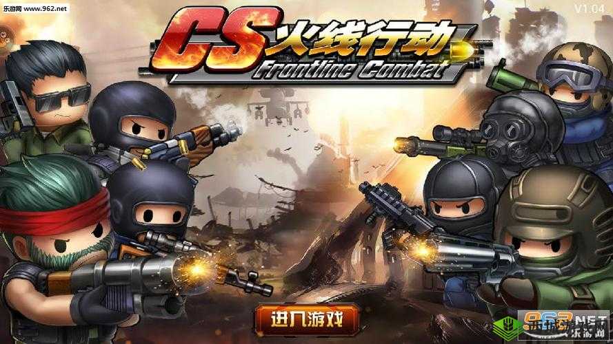《CS火线行动：全武器总动员，战火重燃》