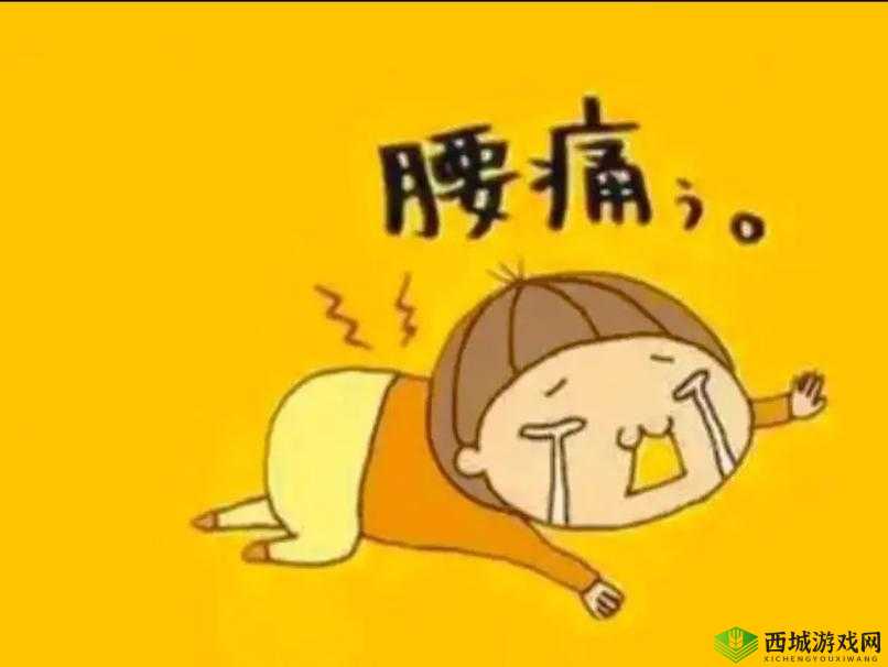 臭小子:姨妈腰快断了-;