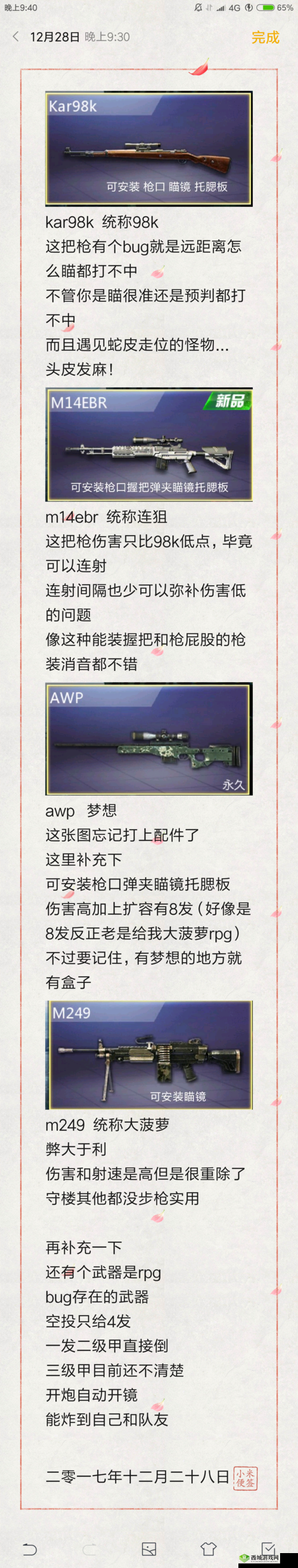 小米枪战八倍镜获取攻略及作用全面详细解读