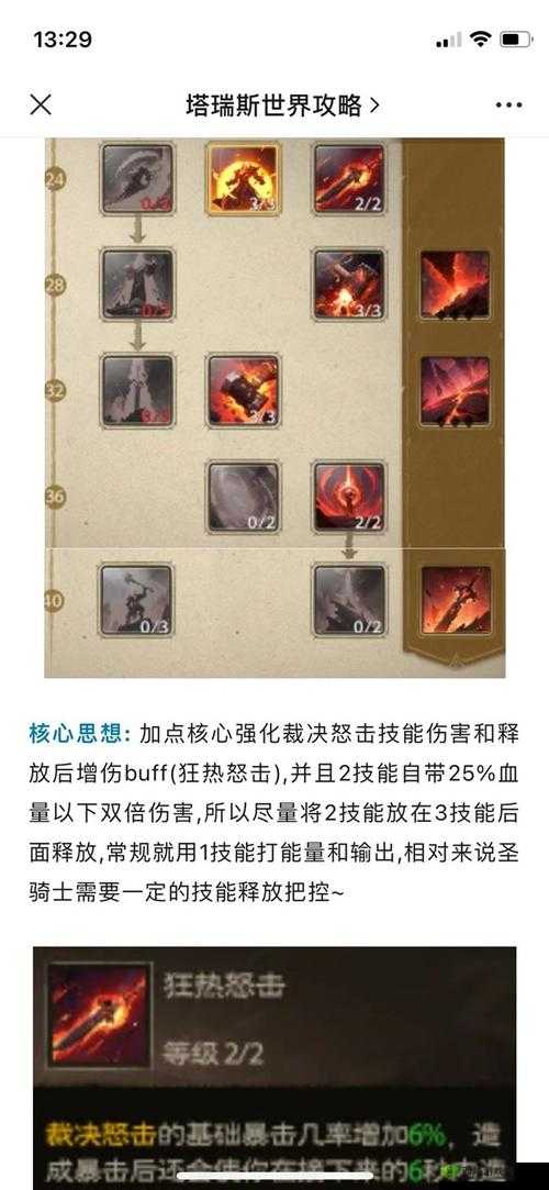 《起闯国：防御专精技能讲解》