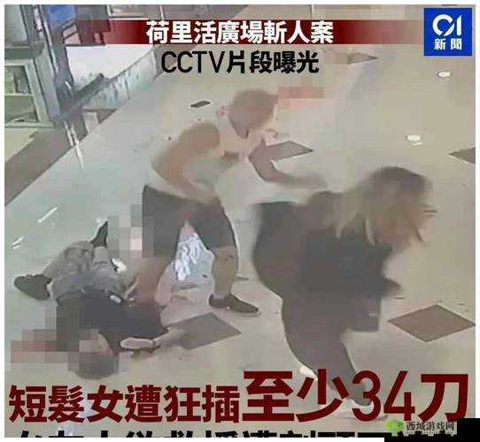 :女子遭狂插:震惊全村