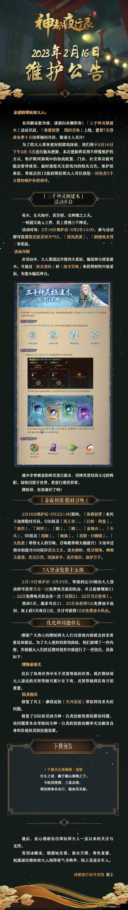 神都夜行录首测预约调查答案汇总及关键生成