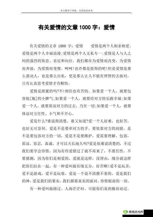 男女之间的浪漫爱情故事