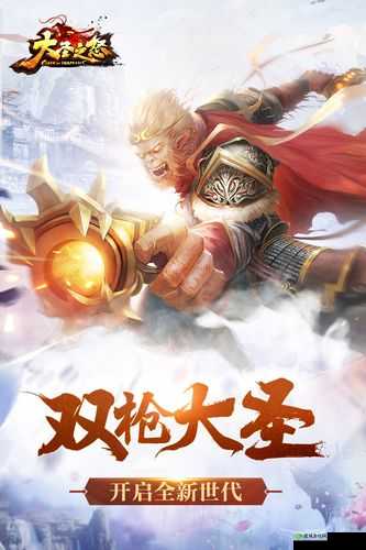 大圣之怒6 月 12 日新服新区开启，精彩活动接踵而至等你来战