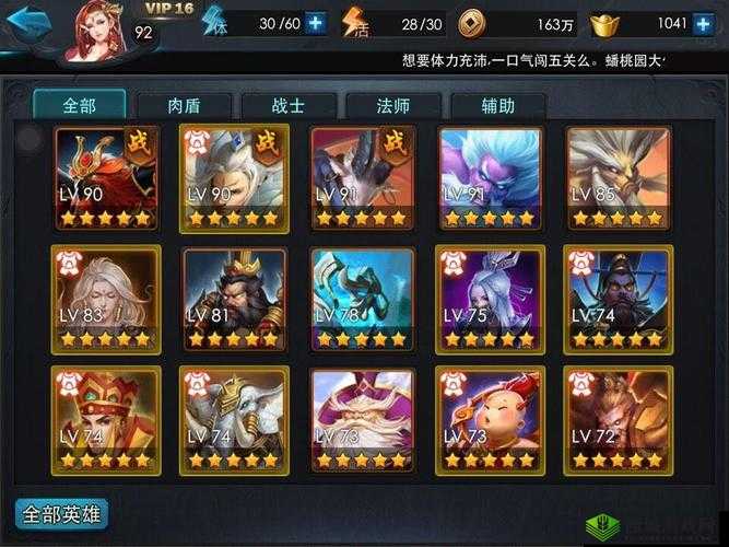 乱斗西游辅助英雄实力全析及选择指南