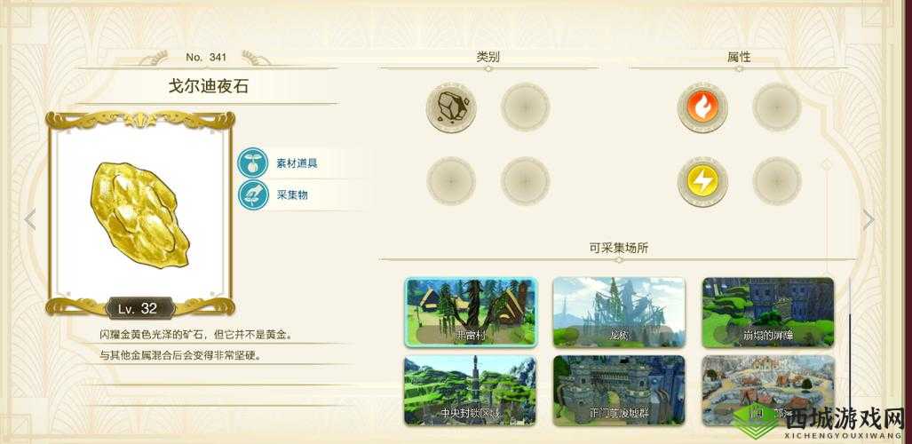 莱莎的炼金工房2戈尔迪夜石获取攻略:材料获取全解析