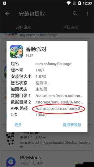 xkdsp.apk3.0 隐藏大全:详细解读