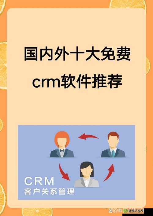 国内外十大免费CRM软件推荐:精选排行