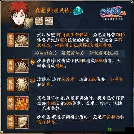 火影忍者 OL 手游英雄副本我爱罗 3-13 通关攻略