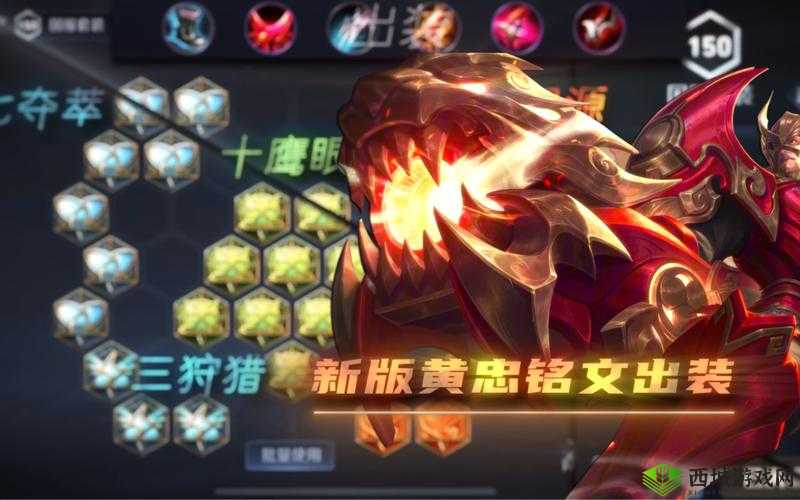 王者荣耀:燃魂重炮黄忠无敌搭配指南