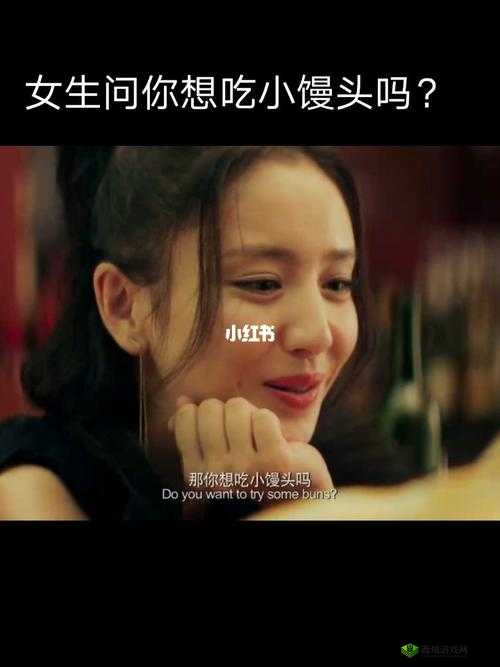 姐姐：想吃你的小馒头，该如何回复？