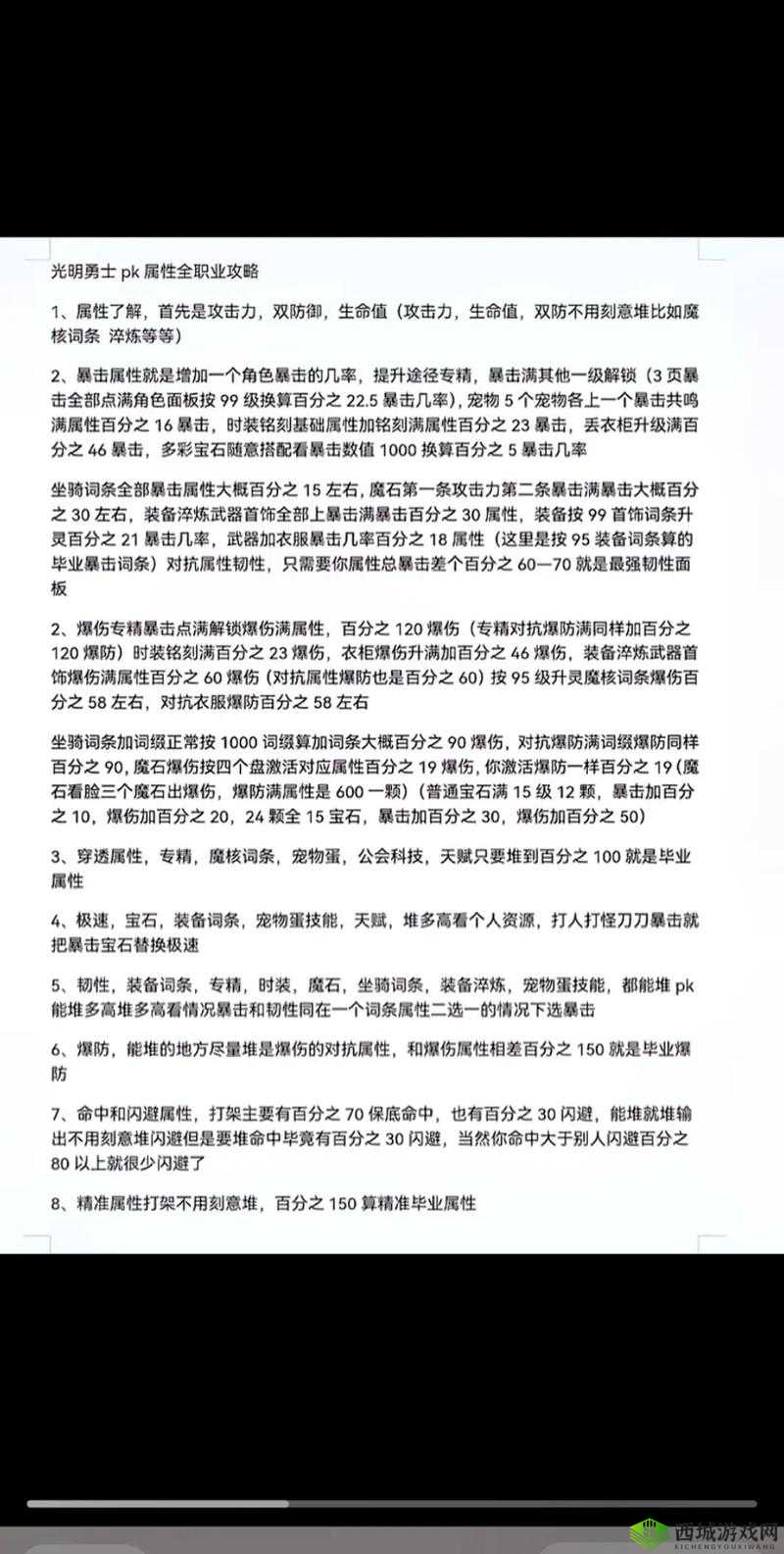 光明勇士学者属性攻略：魔法攻击与急速，打造强力学者的关键选择
