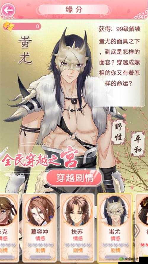 全民穿越之宫：蚩尤五星攻略技巧及剧情解锁指南