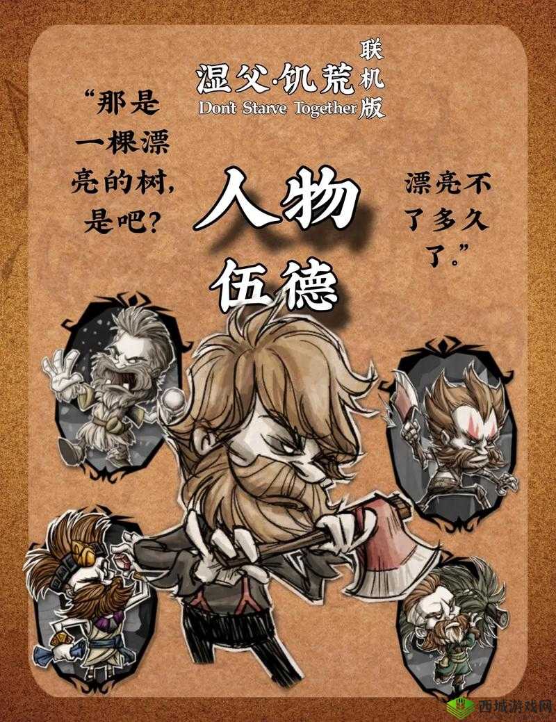 饥荒伍迪攻略:属性技能详解与攻略指南