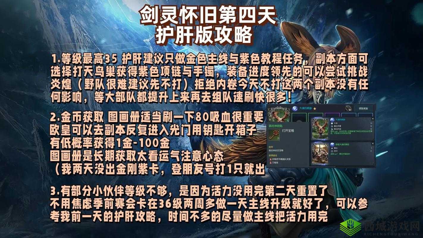 七雄争霸 3D 第四天:完美攻略任务的技巧