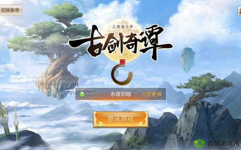 古剑奇谭二:剑逐月华,情系千秋——手游删档测试 8 月 8 日正式开启