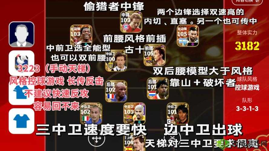 实况足球手游:组建球队的攻略秘籍